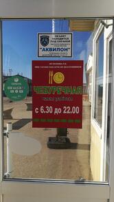 Чебуречная