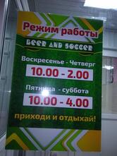 BEER AND SOCCEER