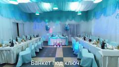 Банкетный Зал "ПЕГАС"