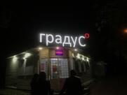 Градус