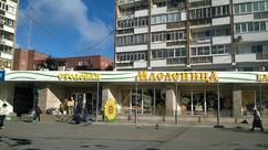 Масленица