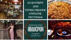 Абшерон