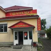 Шанхай