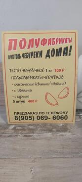 Чебуссэр