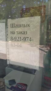 Шаверма