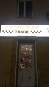 Такси