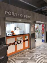 Ролл-Сервис