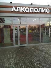 Алкополис 24