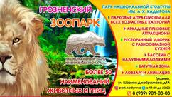 Парк Национальной Культуры имени Кадырова А.А.