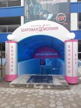 Шаровая молния