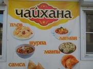 Чайхана