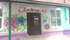 Лаванда