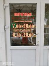 Пироговая
