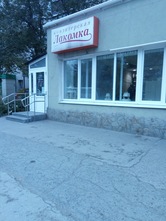 Лакомка