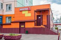 Закусочная