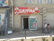 Шаурма