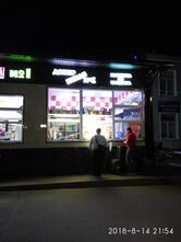 Донер Хаус