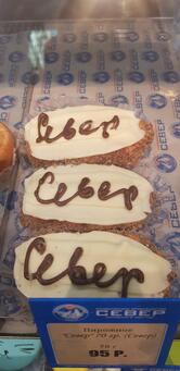 Север