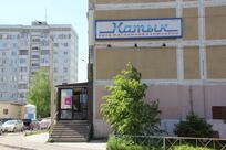 Катык