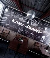 Шато