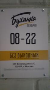 Буханка