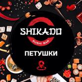 Шикадо