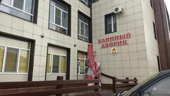 Блинный дворик