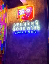 Великий Goodwine