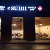 Suшi