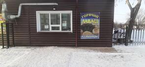 Горячий лаваш