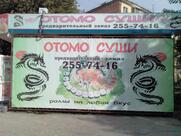 Отомо Суши