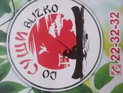 Do Суши Blizko