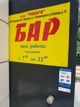 Бар "Радуга"