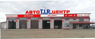 АвтоTIRЦентр