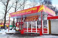 Самая вкусная шаурма
