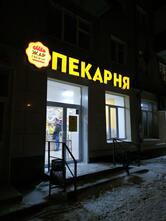 Жар Свежар