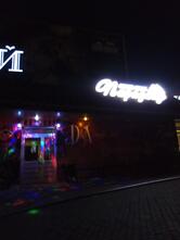 Парадайз