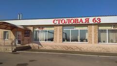 Столовая 63