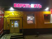 ВаритьПить