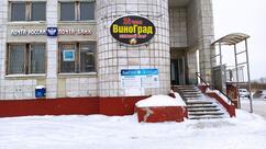 Бар ВиноГрад