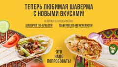 Евро Кебаб
