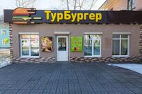 ТурБургер