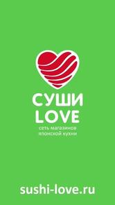 Суши Love