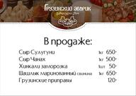 Грузинский дворик