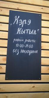 Кэрэ Кытыл