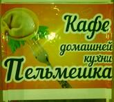 Пельмешка