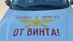 От винта