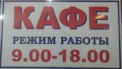Кафе