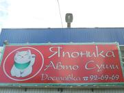 Японика