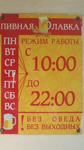 Пивная лавка